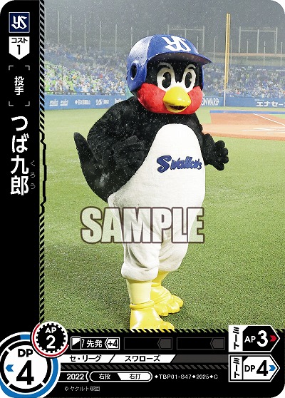 つば九郎(東京ヤクルトスワローズ) 【TBP01-S47C】